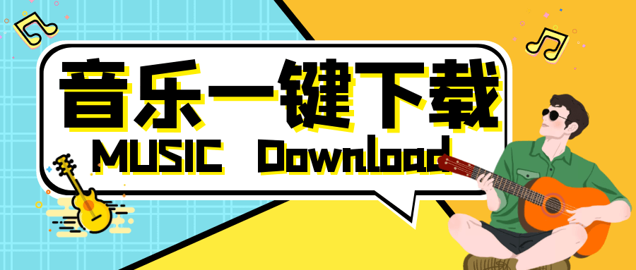 音乐时刻App — 免费下载无损音乐到本地