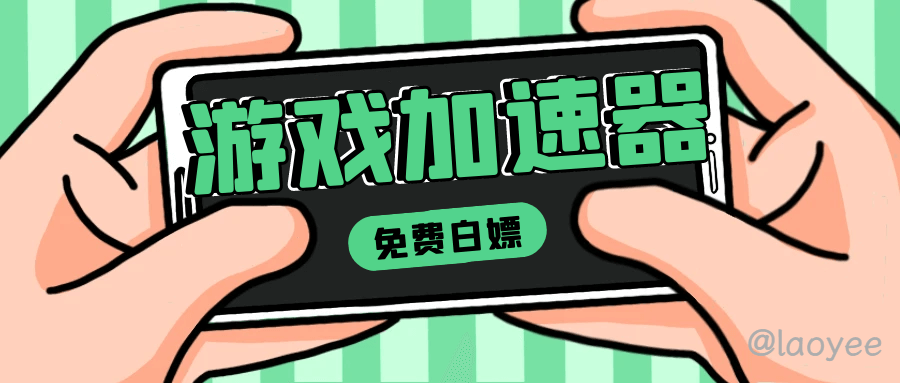 星云加速器 — 每天可免费白嫖15小时