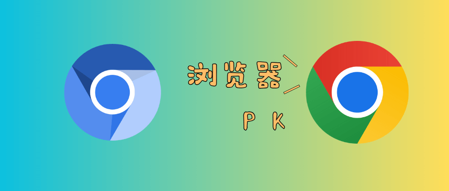 ungoogled-chromium — 去Google化的纯净浏览器