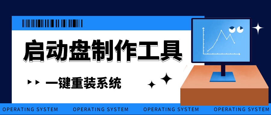 简单方便!一键制作U盘启动盘