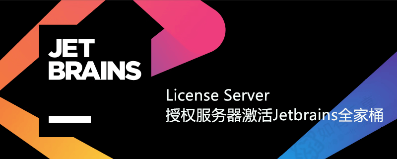 Jetbrains产品破解教程(IntelliJ IDEA自测成功激活)